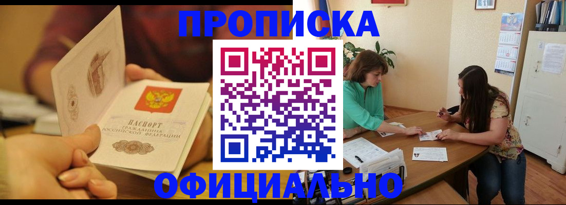 временная регистрация собственник в Апшеронске