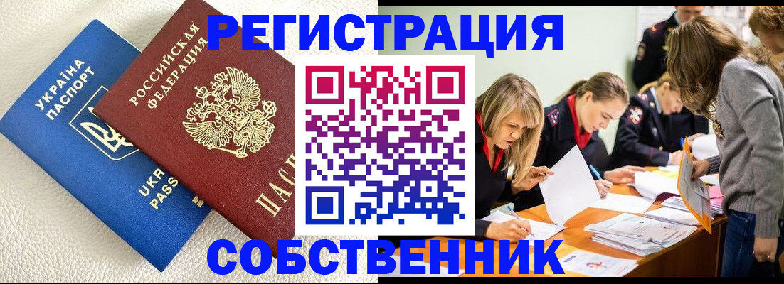 временная регистрация 2025 в Апшеронске